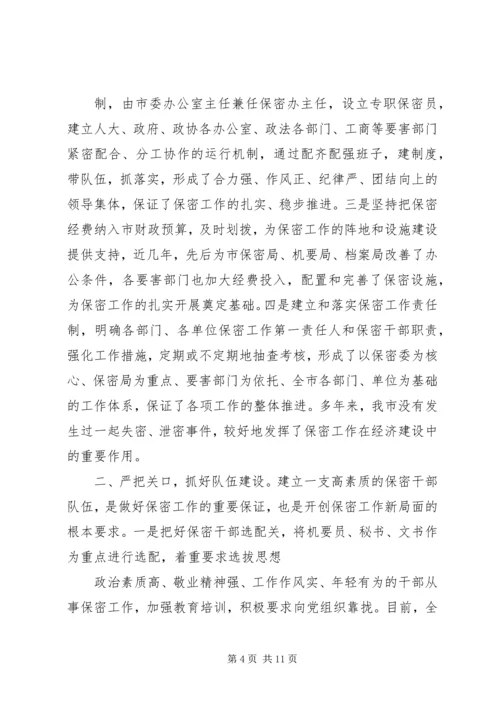 保密工作先进个人事迹材料.docx