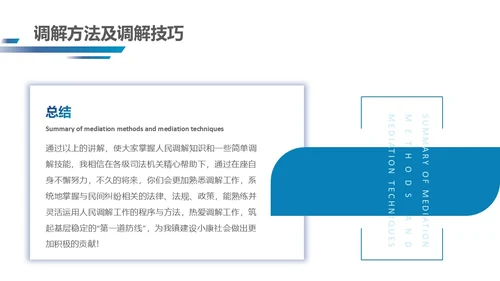 深蓝色简约几何形状群众矛盾调解科普PPT模板人民调解