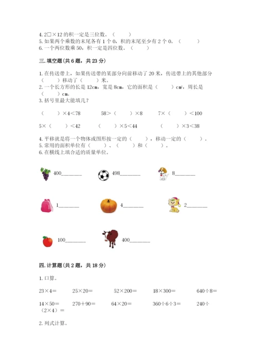 北师大版三年级下册数学期末测试卷含解析答案.docx