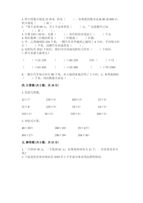苏教版四年级下册数学第三单元 三位数乘两位数 测试卷带答案（黄金题型）.docx