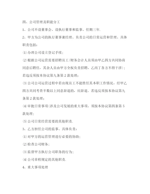 精编之入股合作协议书.docx