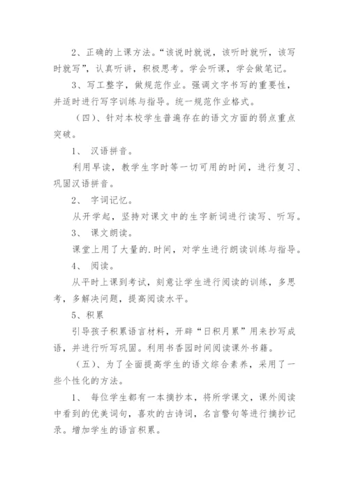 四年级语文下册教学工作总结_4.docx