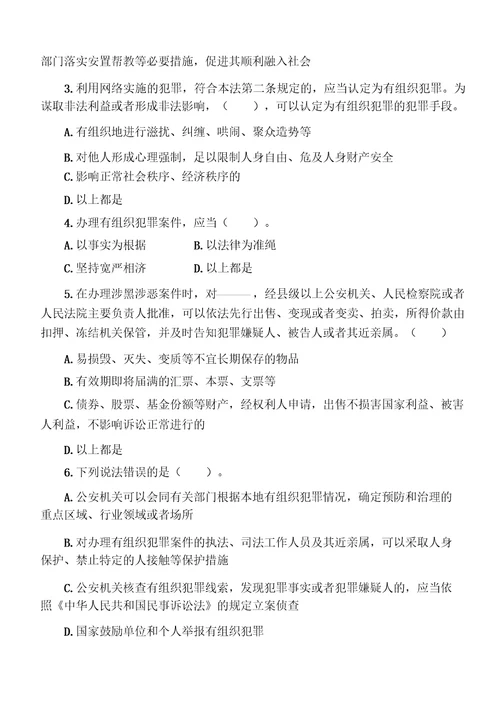 反有组织犯罪法应知应会测试题