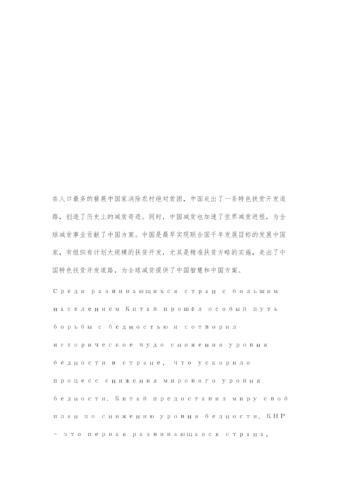 为世界减贫提供中国方案.docx