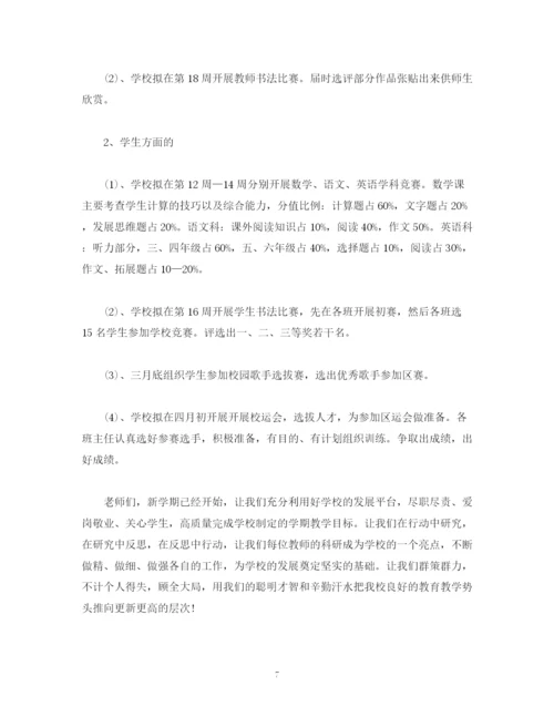 精编之经典范文小学教学工作计划学年度第二学期.docx