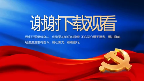 纪检监察党风廉政工作计划动态PPT