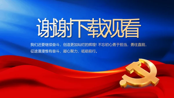纪检监察党风廉政工作计划动态PPT