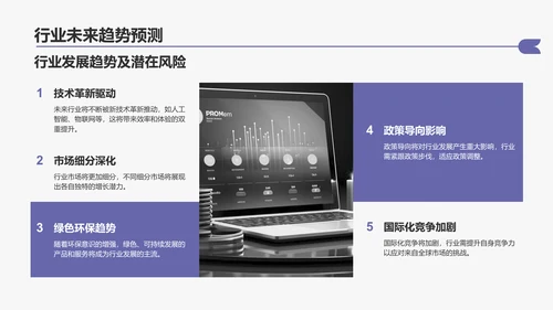 紫色扁平风通用行业季度总结汇报PPT模板