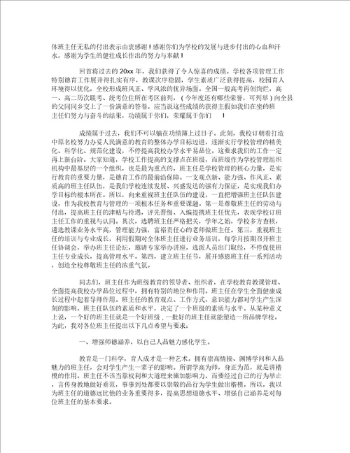 校长对班主任的讲话稿 5857