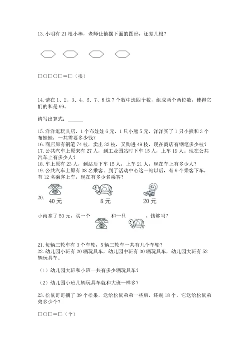 二年级上册数学应用题100道附答案【达标题】.docx