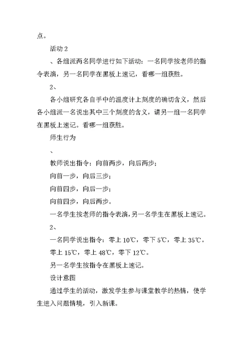 七年级数学正数和负数教案