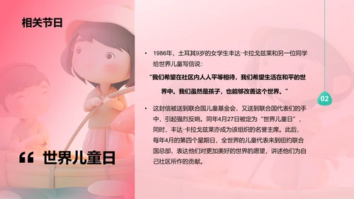粉色创意酷炫六一儿童节科普PPT模板