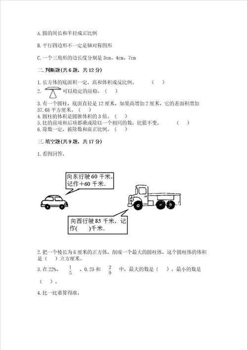 小学数学六年级下册小升初期末测试卷附参考答案完整版