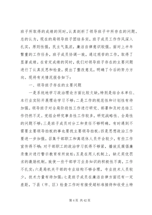 第一篇：市水利局党组领导班子民主生活会对照检查材料.docx