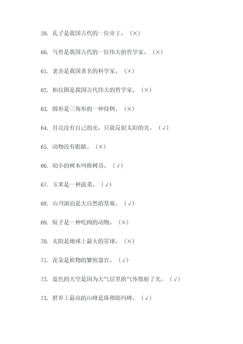 四年级上册一单元判断题
