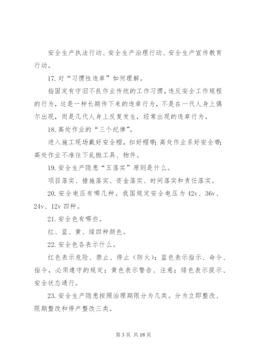 安全宣传咨询日活动资料.docx