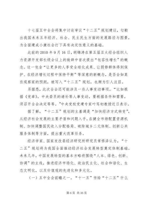 十七届五中全会精神要点 (2).docx