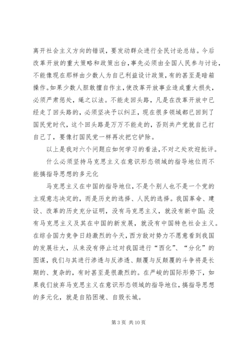 学习《六个为什么》心得体会 (2).docx