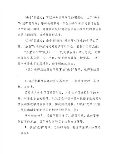 高中生物有效教学小结