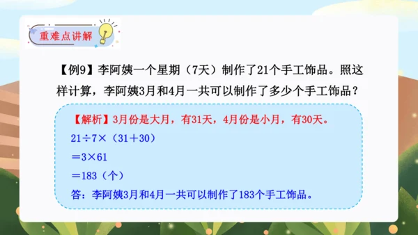 第六单元：年、月、日单元复习课件(共31张PPT)人教版三年级数学下册