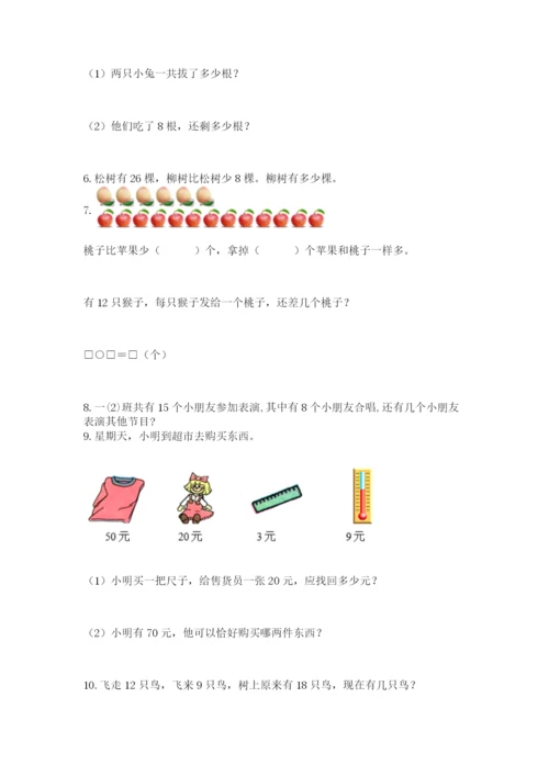 一年级下册数学解决问题50道附答案（名师推荐）.docx