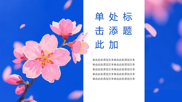 蓝色极简风赏樱攻略