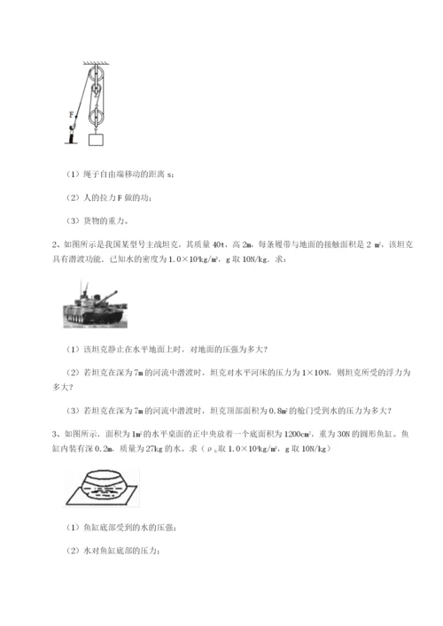 湖南长沙市实验中学物理八年级下册期末考试同步测评试题（解析版）.docx