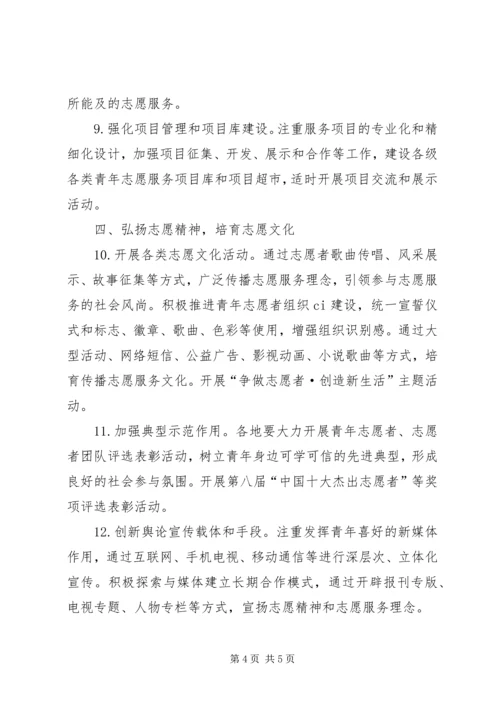 全团青年志愿者工作要点 (2).docx