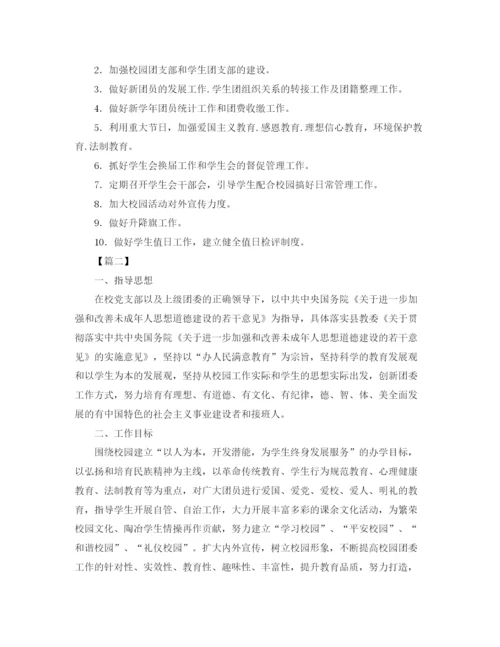 精编之团委工作计划书2.docx