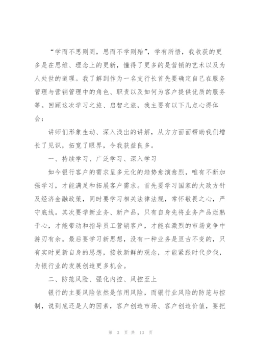 支行行长培训心得体会5篇.docx