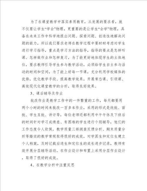 2022初中物理教研组年终总结5篇工作总结范文