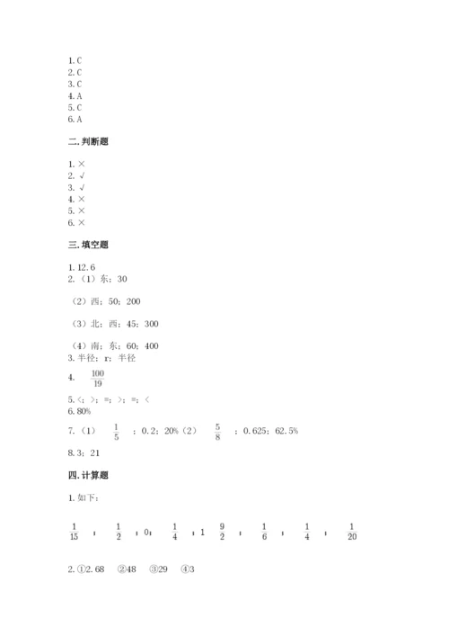 小学六年级上册数学期末测试卷附答案（达标题）.docx