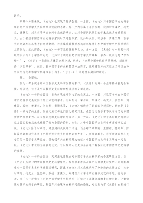 现代学者研究中国哲学史史料学之总成绩.docx