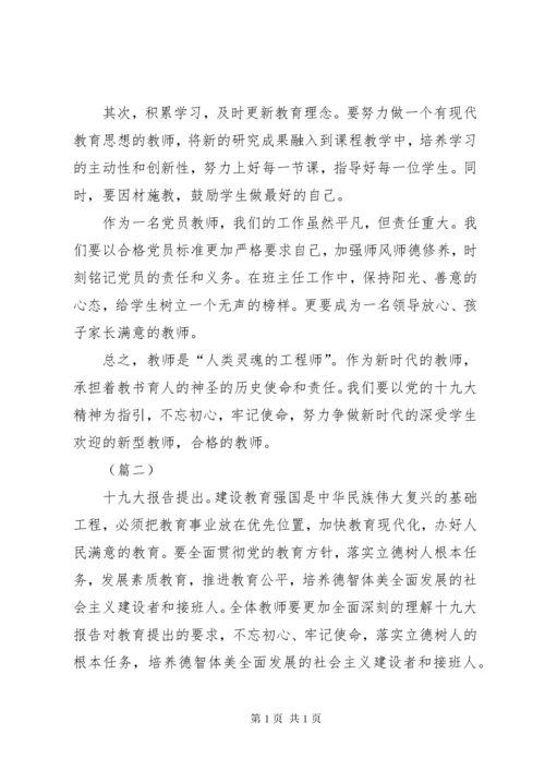 主题教育心得体会（教师）5则.docx
