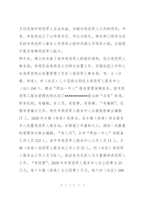 退役军人权益保障和服务管理工作情况（全文完整）.docx