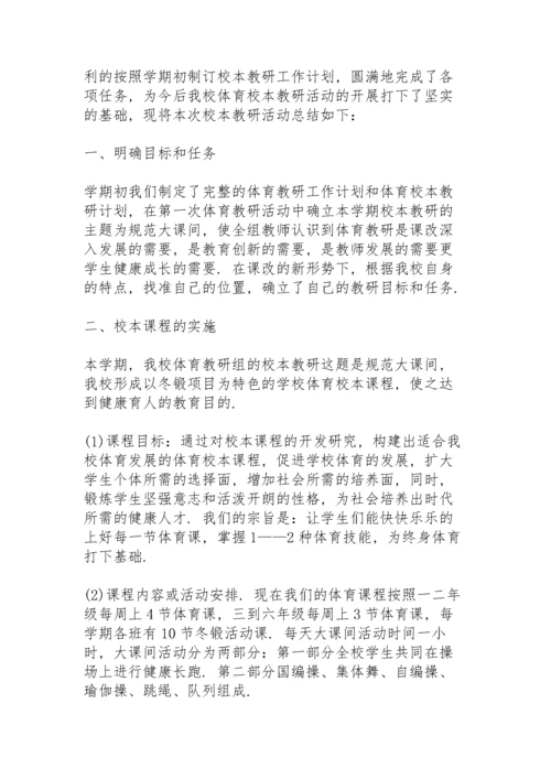 体育教师个人研修总结5篇.docx