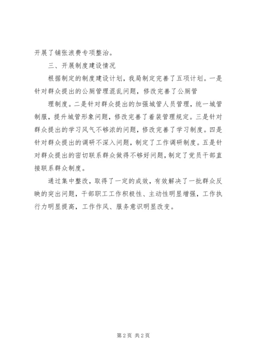 城管局问题整改工作汇报.docx