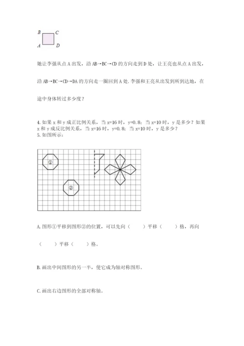 北师大版六年级下册数学期末测试卷精品（a卷）.docx