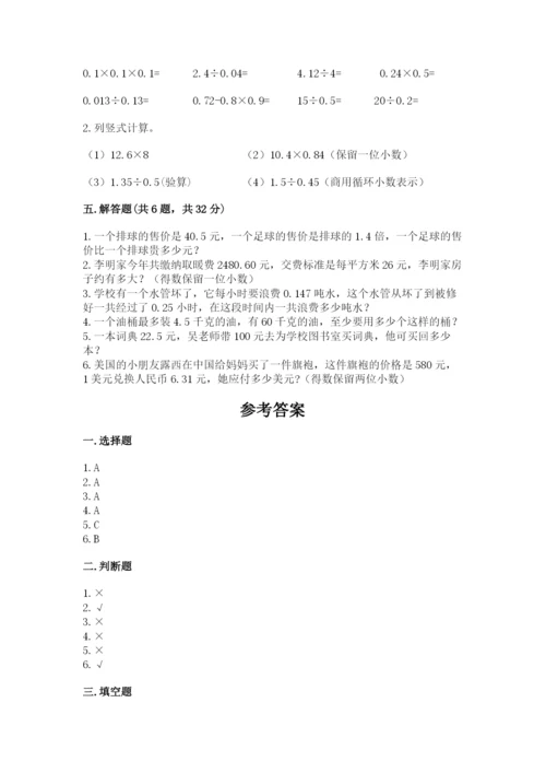 人教版数学五年级上册期中测试卷（培优）.docx