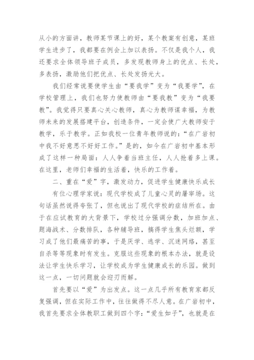 校长先进事迹材料.docx