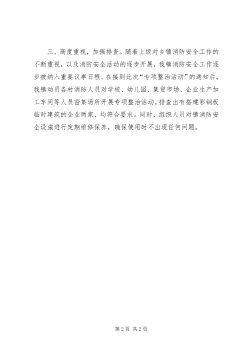 乡镇年度消防安全工作总结汇报.docx