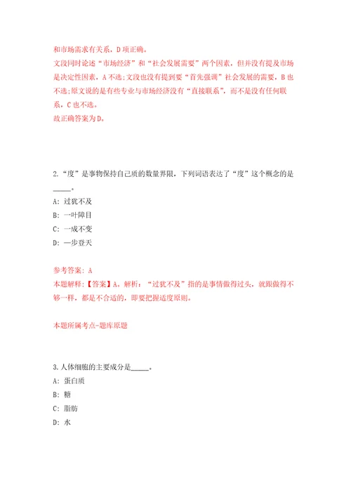 2022湖南益阳市大通湖区事业单位公开招聘81人模拟卷练习题3