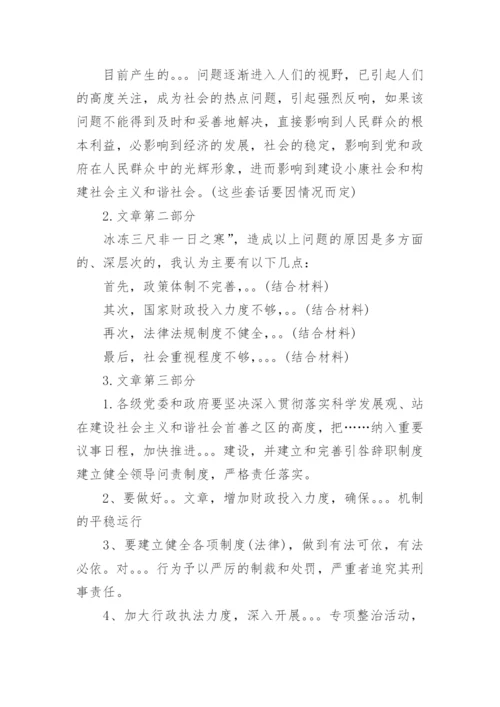 2021策论文范文6篇_策论文最新范文.docx