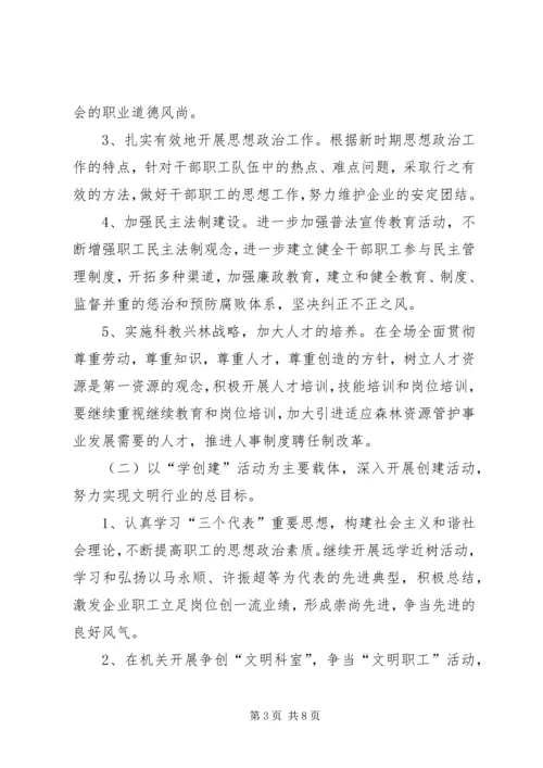 林业系统精神文明建设“十一五”规划.docx