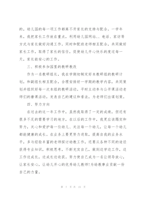 幼儿园教师的年度述职报告.docx