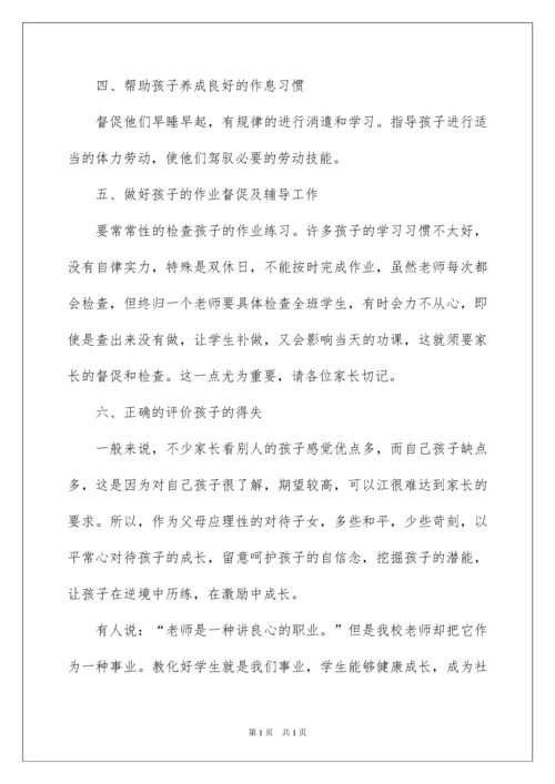 2022五年级家长会数学老师发言稿_1.docx