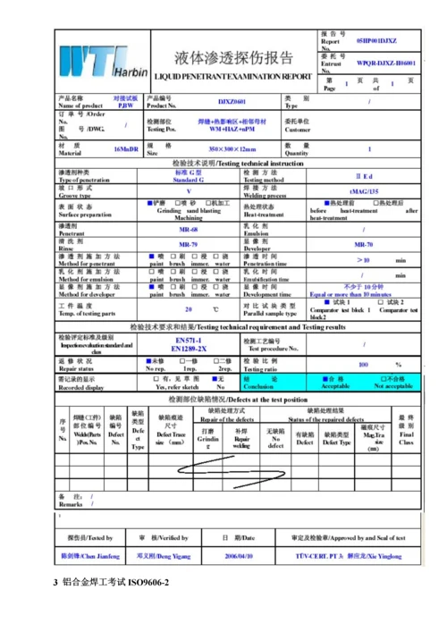 焊接标准工艺专题规程与焊接标准工艺评定.docx