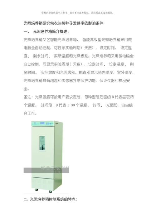 光照培养箱研究包衣油葵种子发芽率的影响条件模板.docx