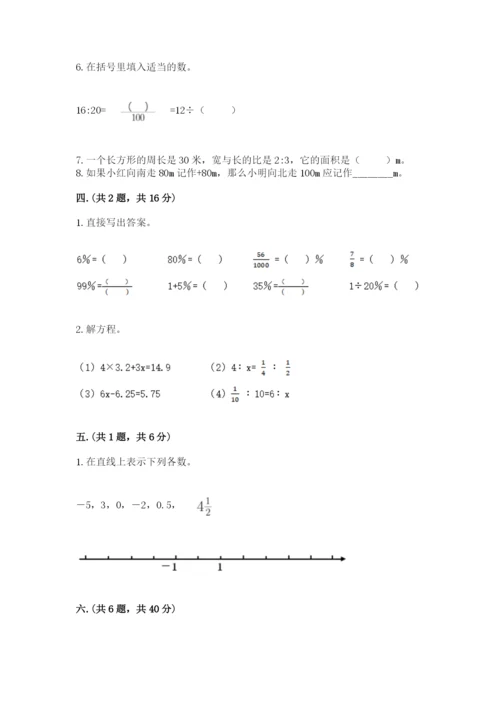 青岛版数学小升初模拟试卷精品【历年真题】.docx