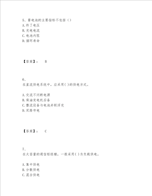 2022年最新一级建造师之一建通信与广电工程实务题库题库大全附答案综合卷